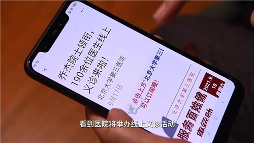 北医三院获批北京市互联网诊疗质量控制和改进中心主任委员单位