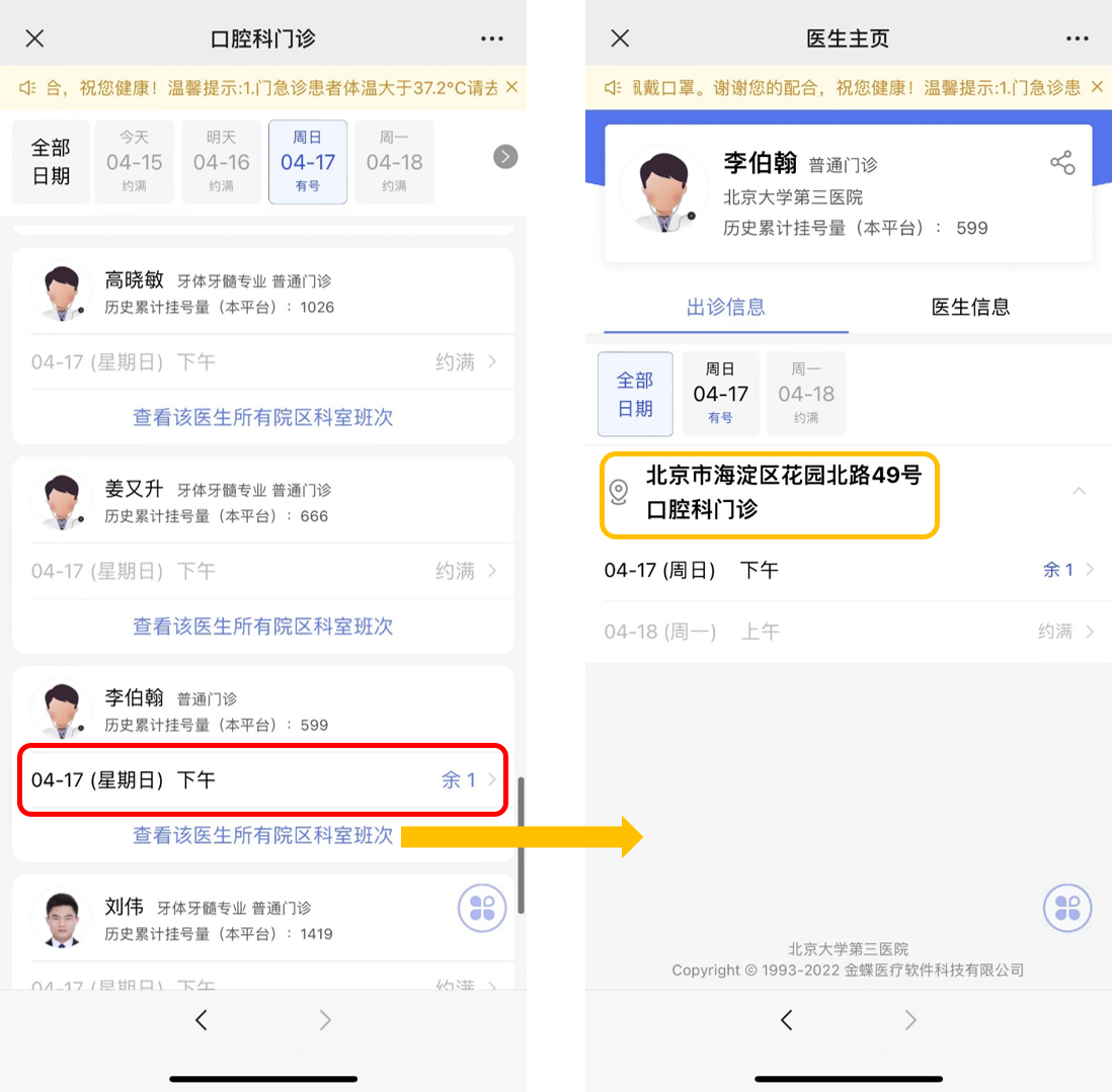 口腔科微信挂号操作说明