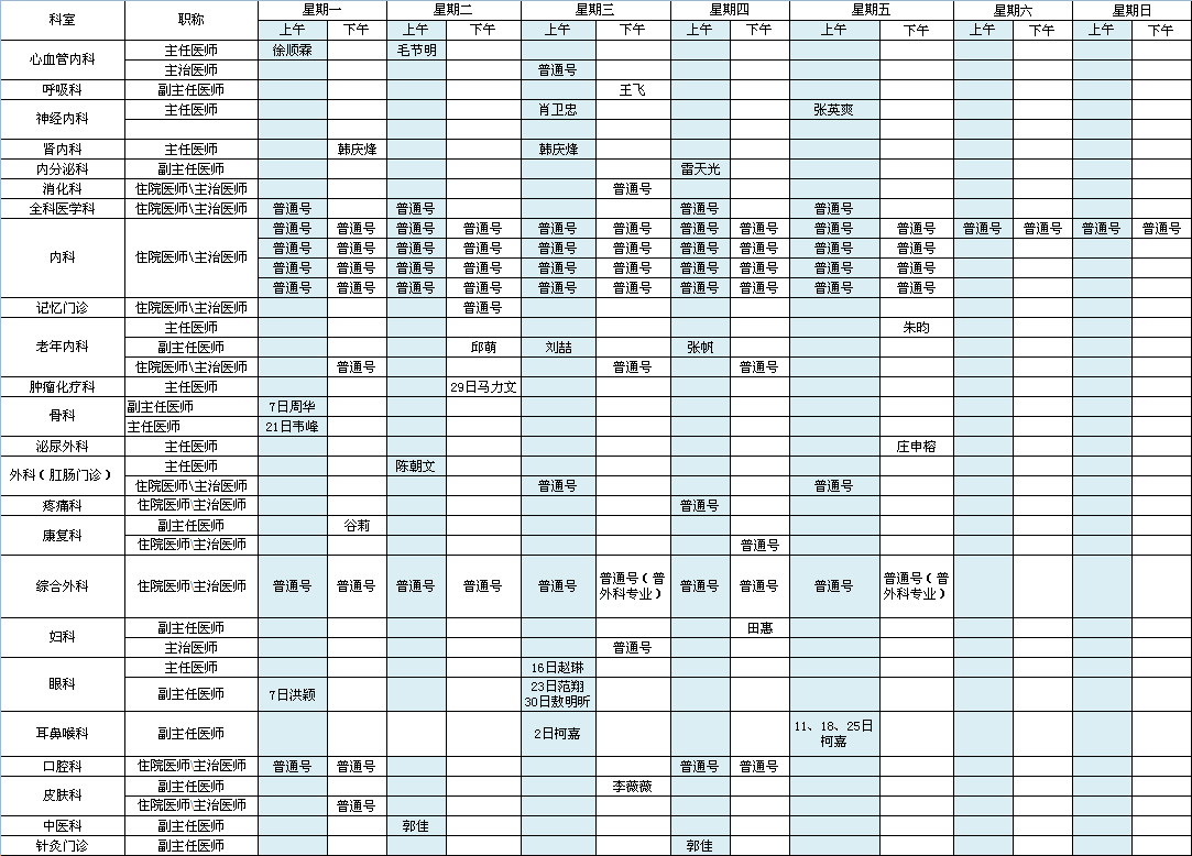 中央党校院区2021年6月出诊安排