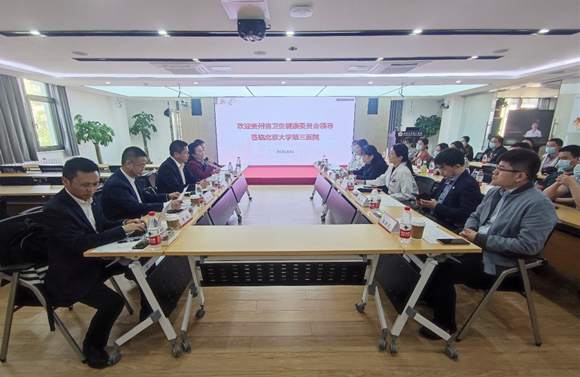 贵州省卫生健康委领导到北京大学第三医院进行“黔医人才计划”调研