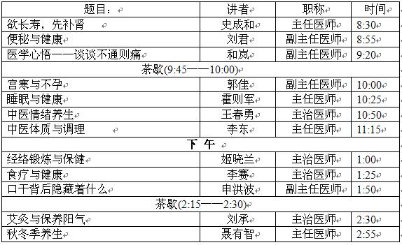 8月10日：中医科讲座
