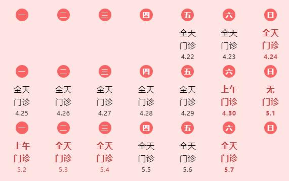 北京大学第三医院2022年劳动节假期门诊安排