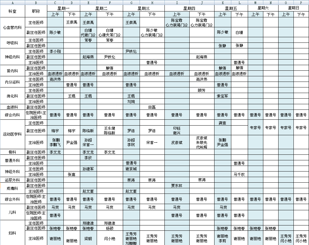 首都国际机场院区2021年4月出诊安排