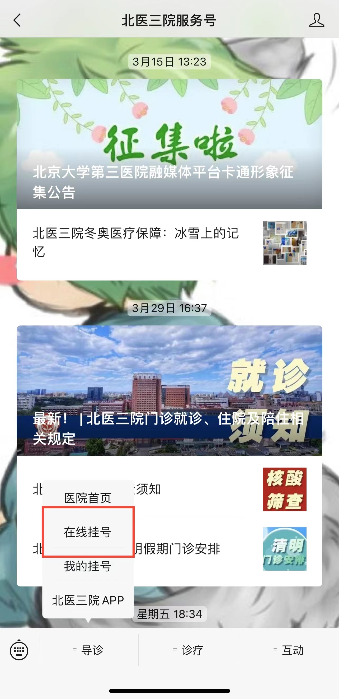 口腔科微信挂号操作说明