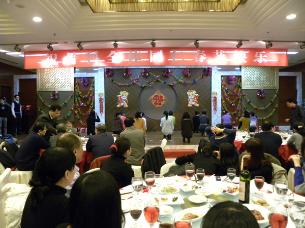 2010年联欢会