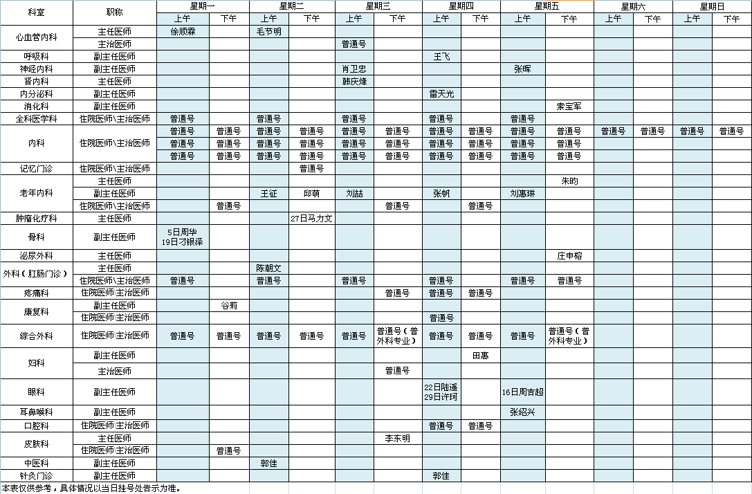 中央党校院区2022年9月出诊安排