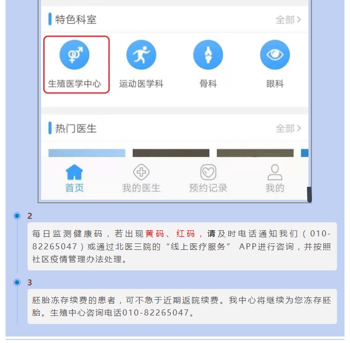 疫情防控常态化下北医三院生殖中心患者就诊注意事项