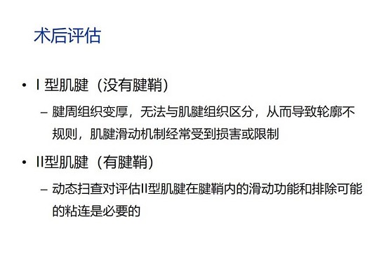 【经典超声书籍解读】肌肉骨胳超声诊断之肌腱完全撕裂和术后改变