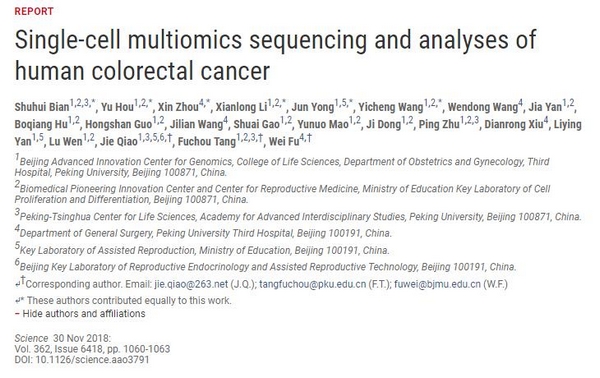 北京大学第三医院付卫团队、乔杰团队和北大生命科学学院汤富酬团队在《科学》杂志合作发表结直肠癌最新研究成果