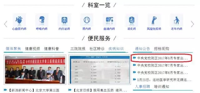 北京大学第三医院康复医学科挂号攻略（2017-8-26版）