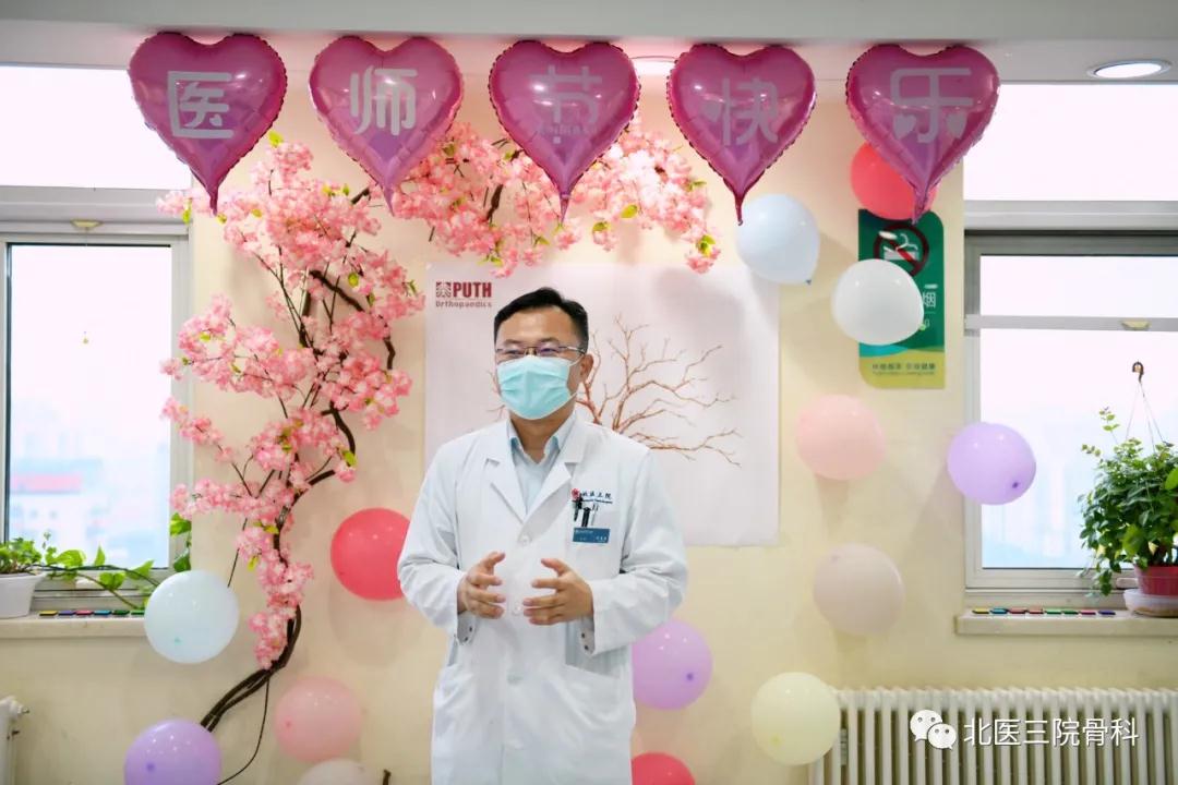 疫情无情 医者仁心——北医三院骨科庆祝第四个中国医师节