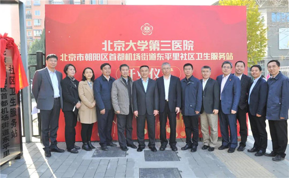 北医三院机场院区成立两周年 大兴机场健康管理（体检）中心正式启动