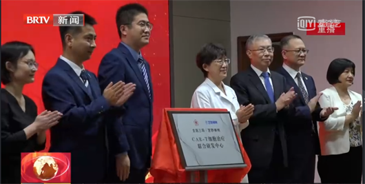 【BTV7】北京大学第三医院成立五大研究中心