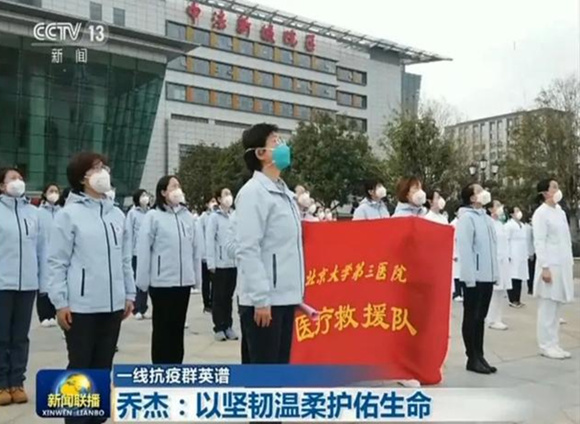 《新闻联播》一线抗疫群英谱 | 乔杰:以坚韧温柔护佑生命