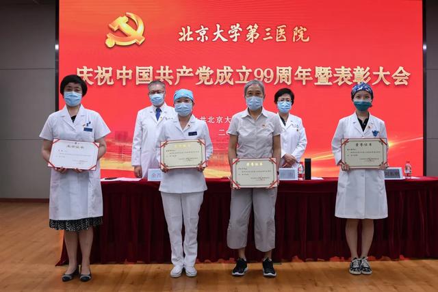 北京大学第三医院举行庆祝中国共产党成立99周年暨表彰大会