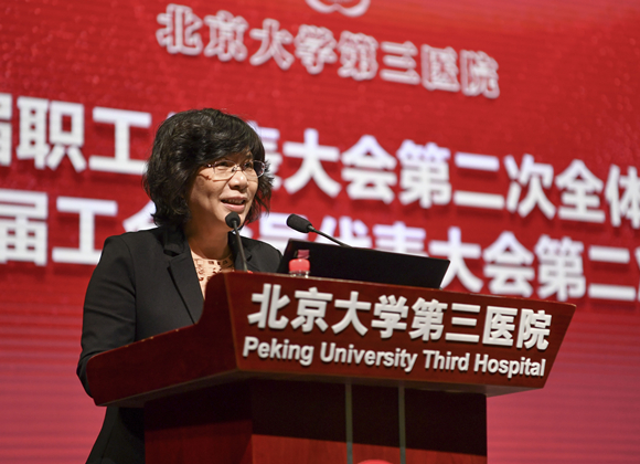 凝聚共识 再谱新篇 北医三院召开第七届职工代表大会第二次会议暨第十二届工会会员代表大会第二次会议