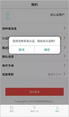 公告通知丨儿童疫苗接种将实行APP线上预约