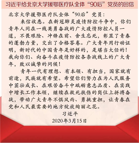 中宣部授予北京大学第三医院等国家援鄂抗疫医疗队“时代楷模”称号