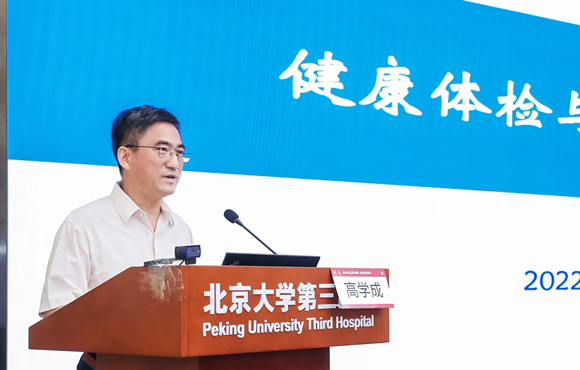 北京大学第三医院参与主办北大健康论坛
