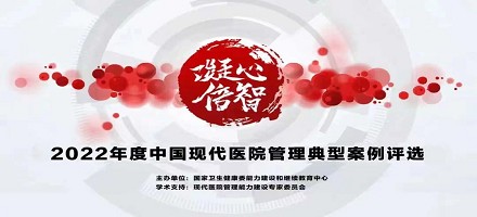 喜讯|北医三院健康管理中心荣获2022年度中国现代医院管理典型案例奖