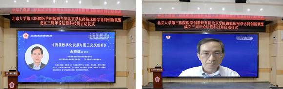 北医三院医学创新研究院、北京学院路临床医学协同创新联盟成立三周年论坛暨科技周启动仪式举行