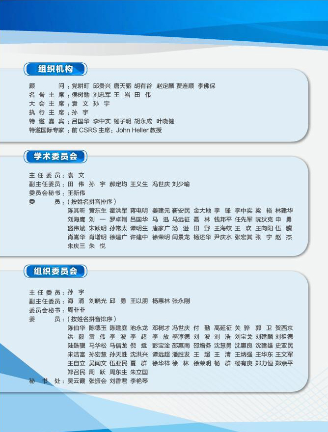 第三届全国颈椎外科学术大会会议通知