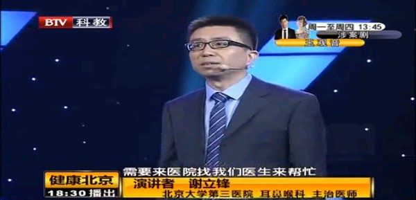 【BTV—健康北京】2015北京市健康科普大赛