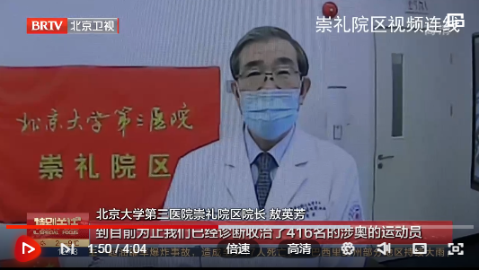 【BTV卫视】特别关注 北医三院“一体两翼”构筑冬奥医疗保障安全线 