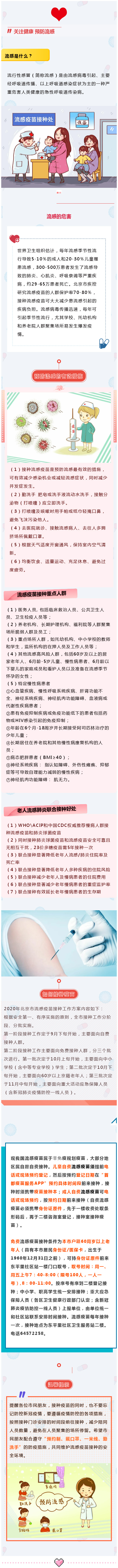 通知丨东平里社区卫生服务站现已开始流感疫苗预约接种