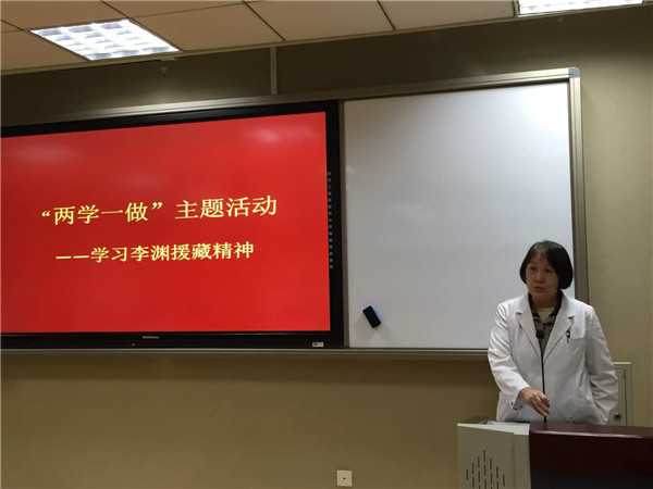 消化科开展以学习李渊援藏精神为主要内容的“两学一做”主题活动