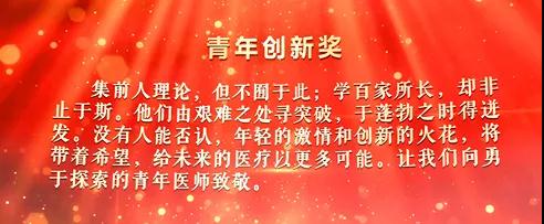 北医三院一个团队和五位专家荣获2020年“荣耀医者”