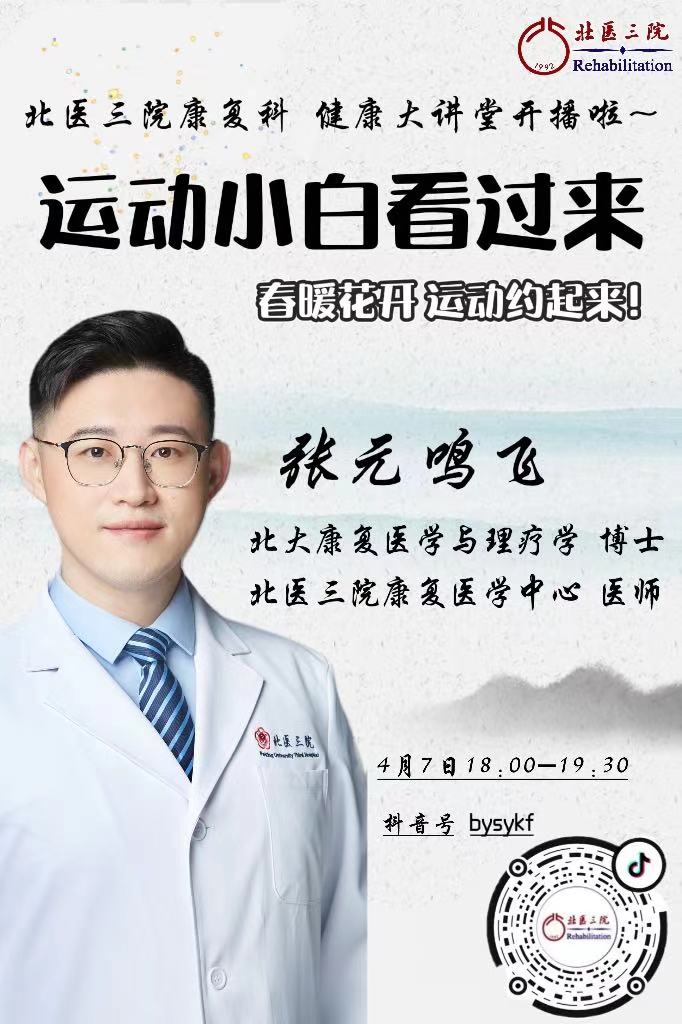 健康大讲堂——运动小白看过来