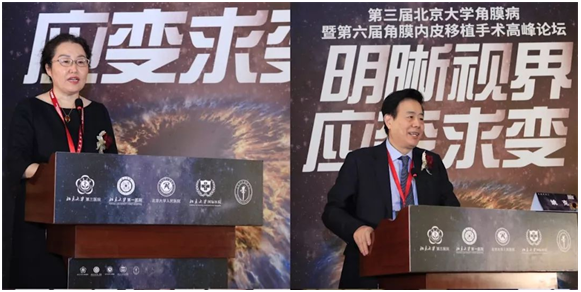 眼科参与主办第三届北京大学角膜病高峰论坛
