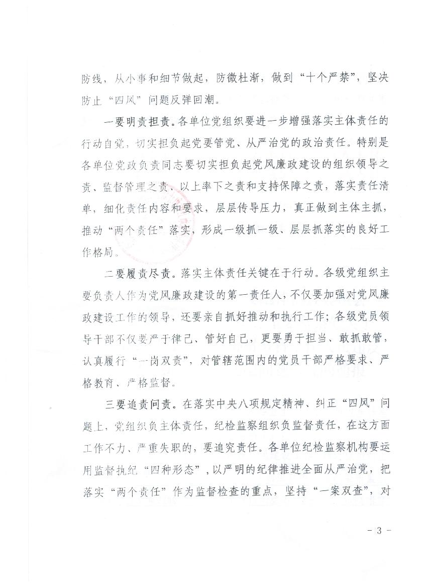 《中共北京市卫生计生委纪律检查委员会、北京市监察局驻卫生计生委监察处关于北京市红十字血液中心财务科人员违反中央八项规定精神违纪问题情况的通报》