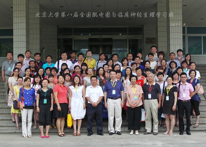 第八届肌电图学习班