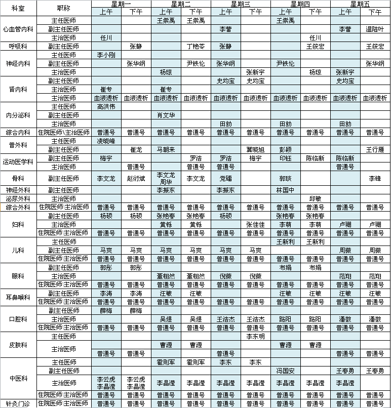 首都国际机场院区2019年6月出诊安排