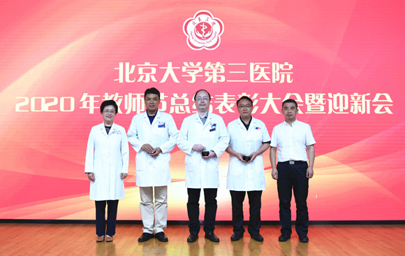 我院举行2020年教师节总结表彰大会暨迎新会