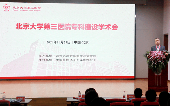 北方院区举办2020年专科建设学术会议