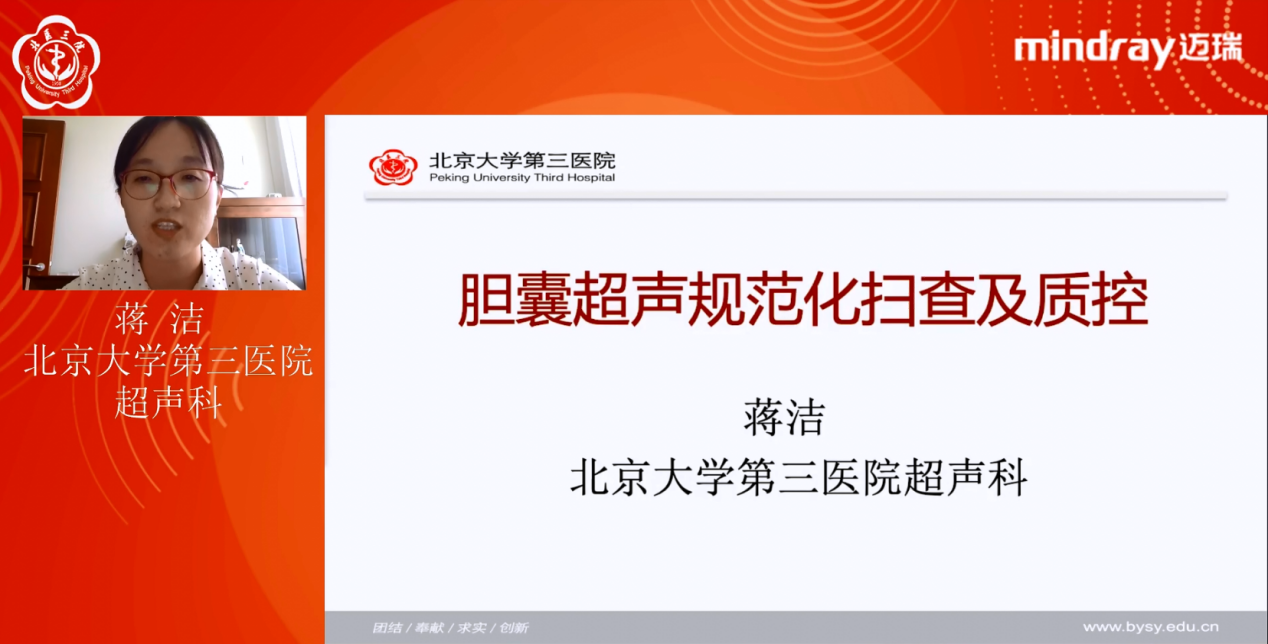 2020年北京大学第三医院《健康体检超声规范化培训班》网上开讲