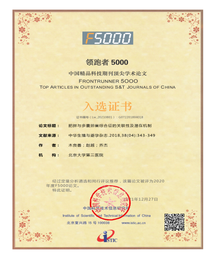 2020年度中国科技论文统计结果公布 北医三院多项排名提升