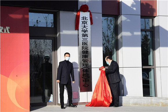 北医三院机场院区成立两周年 大兴机场健康管理（体检）中心正式启动