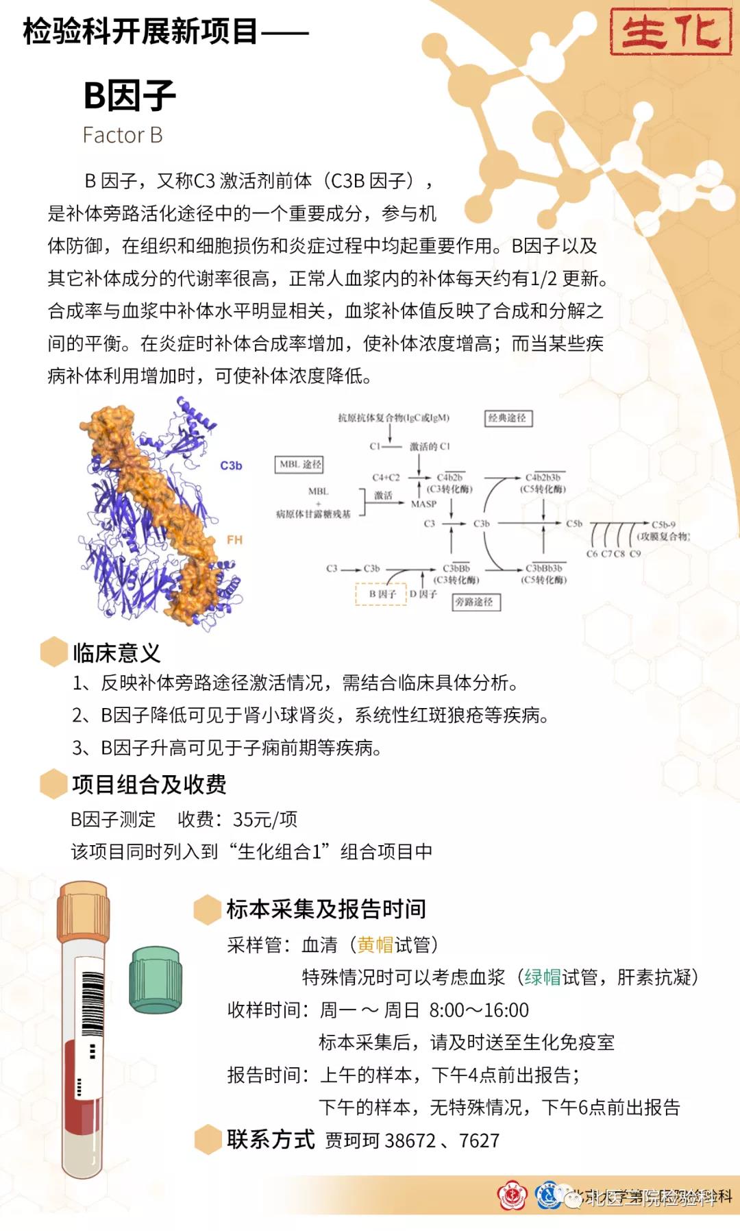 检验科生化组新开展项目公告