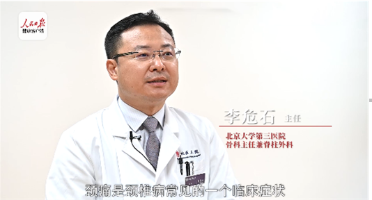 【人民日报健康客户端】缓解颈痛怎么做才靠谱？脖子疼就是颈椎病吗？听听专家咋说