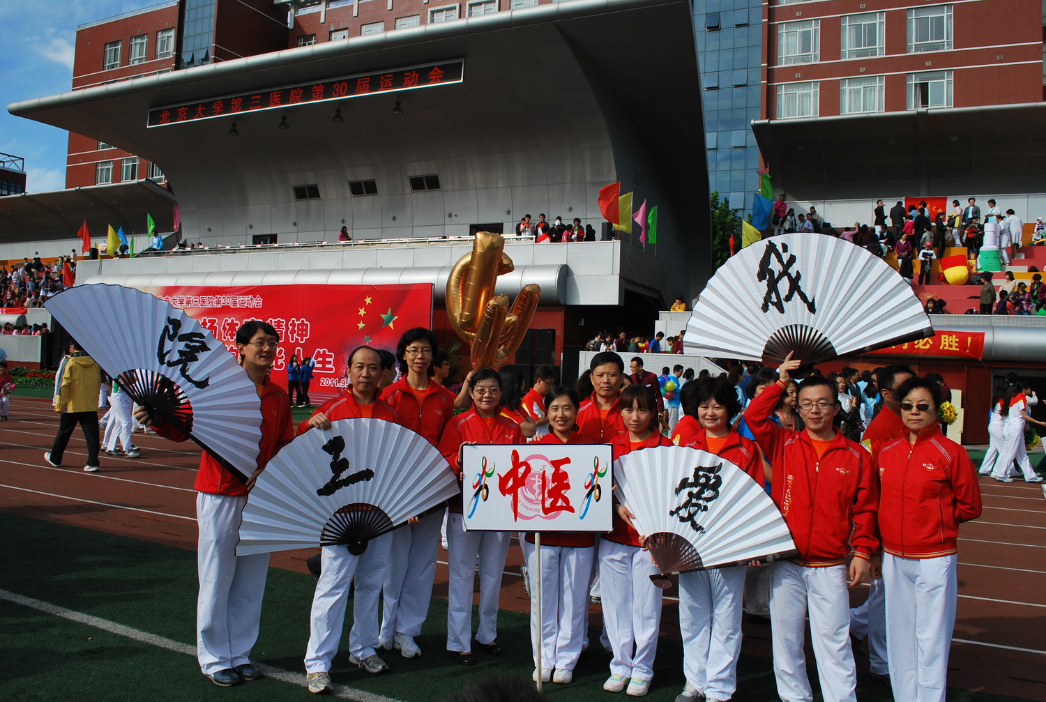 2011北医三院运动会