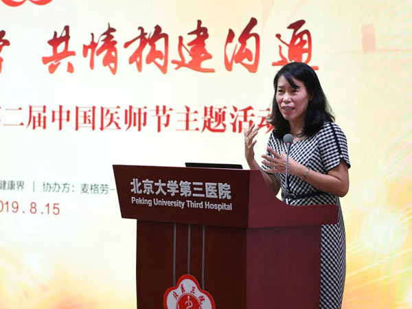 北医三院“中国医师节”系列之人文点亮医学 共情构建沟通
