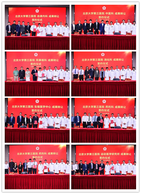 北医三院举行科技成果转化签约仪式