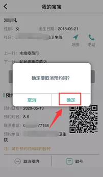 公告通知丨儿童疫苗接种将实行APP线上预约