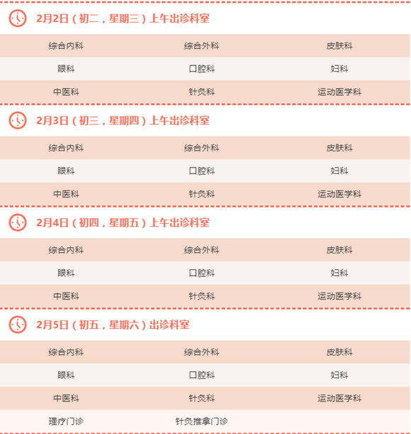 北京大学第三医院2022年春节假期门诊安排