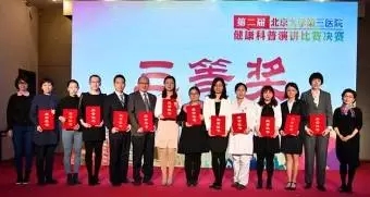 我科在北京大学第三医院第二届健康科普大赛中再创佳绩！