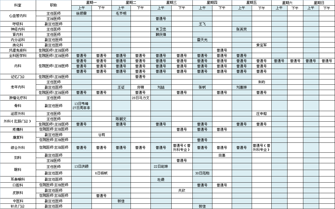 中央党校院区2022年6月出诊安排